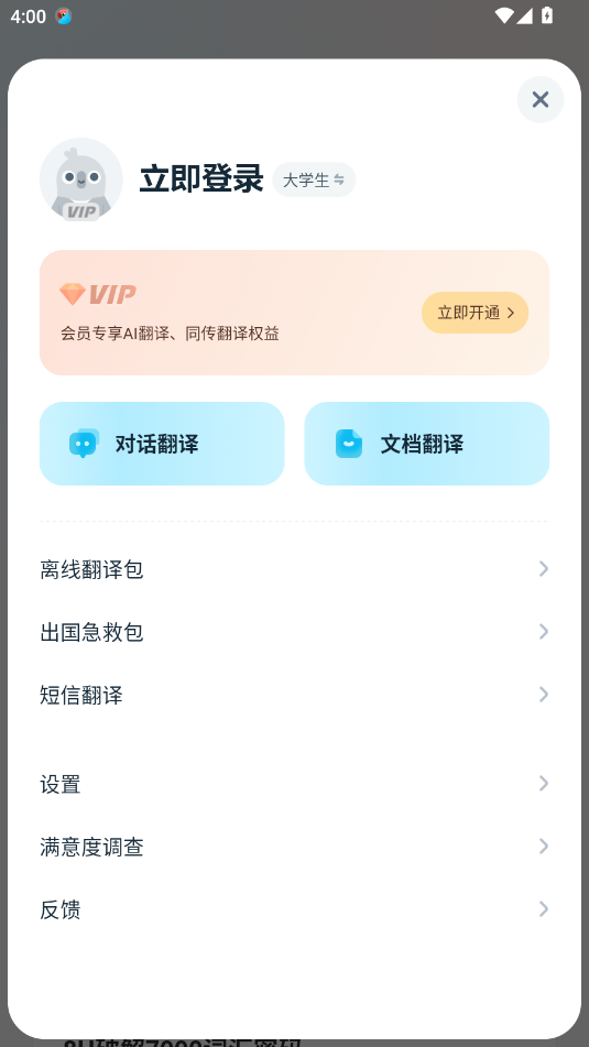 有道翻译官app最新版本截图3