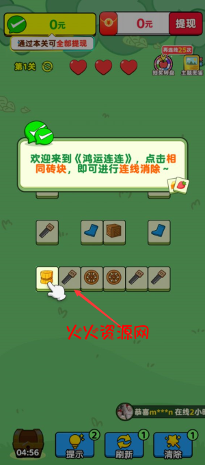 鸿运连连红包版截图3