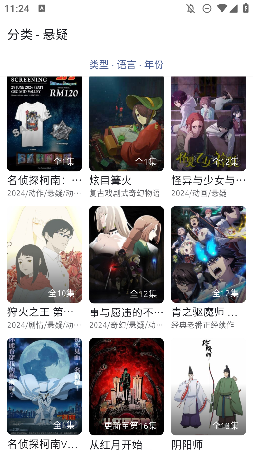anich动漫官方版截图1