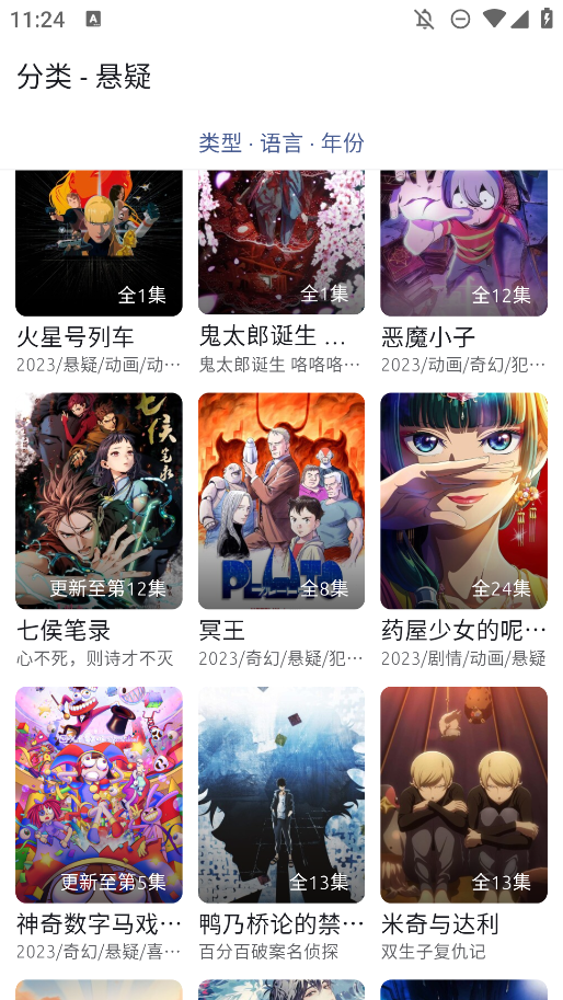 anich动漫官方版截图2