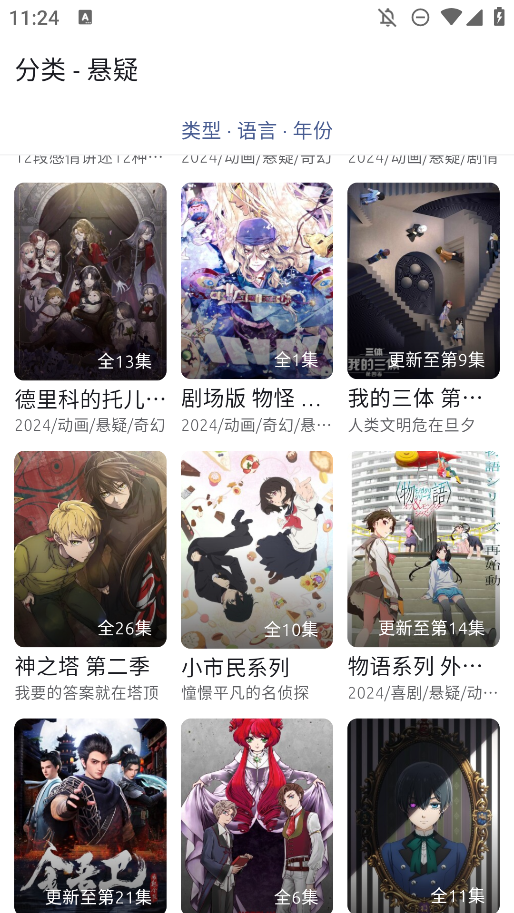 anich动漫官方版截图3
