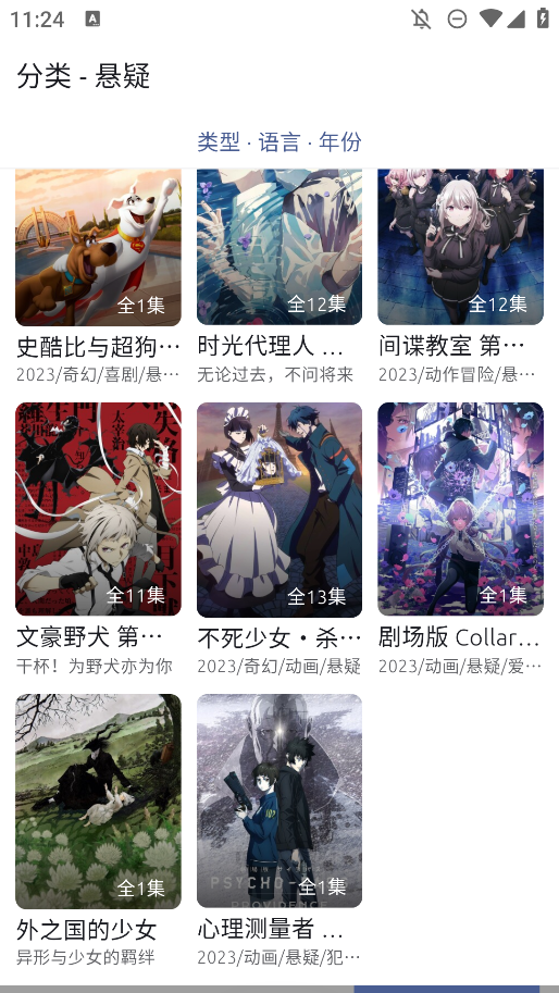 anich动漫官方版截图4