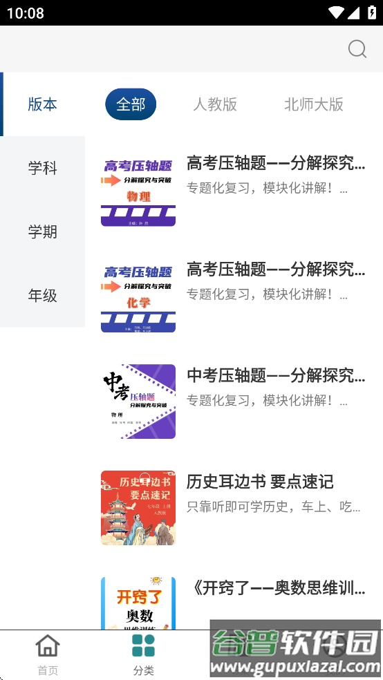 北教辅学app截图2