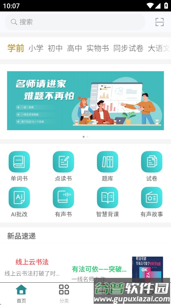 北教辅学app截图3