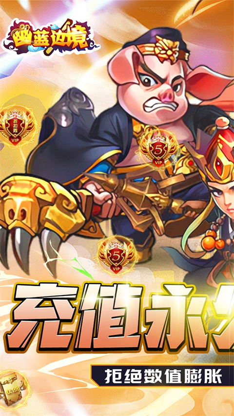 幽蓝边境传奇手游截图4