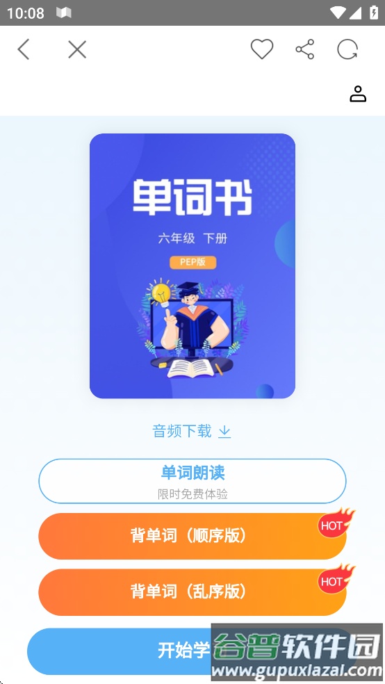 北教辅学app截图4