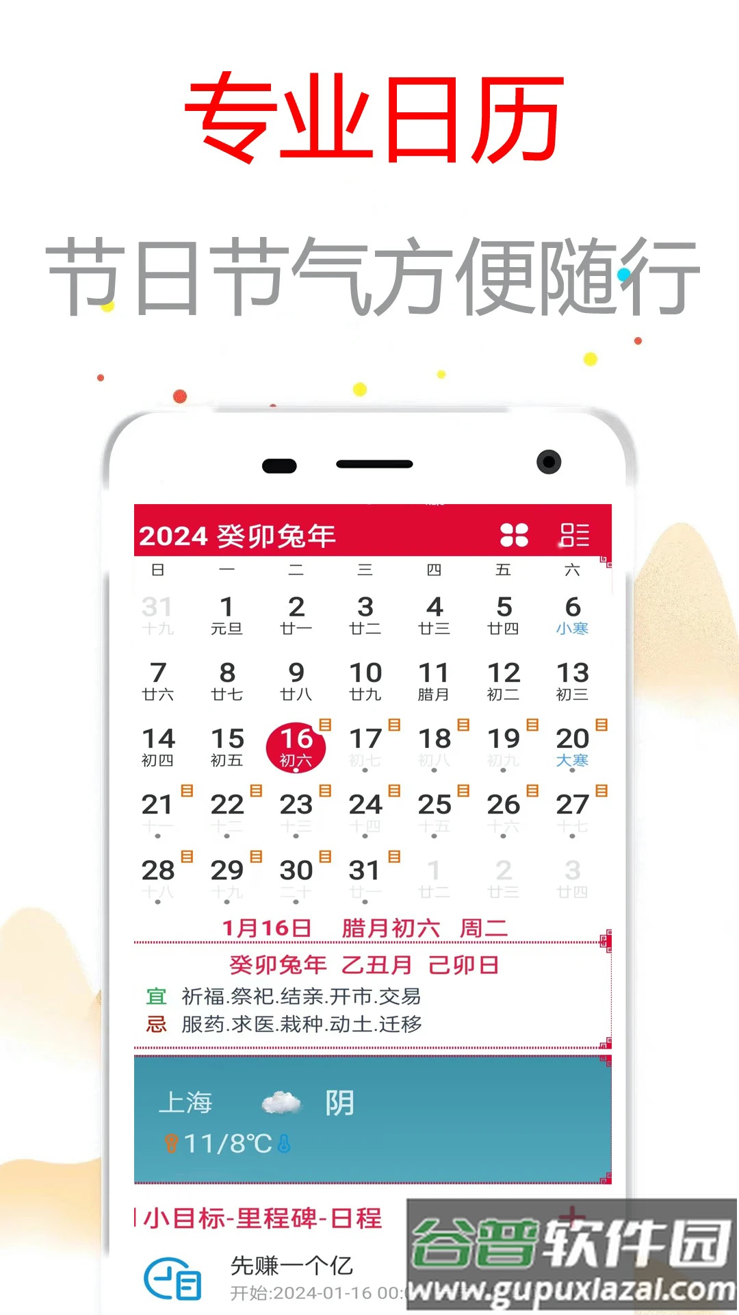 真好日历官方版截图3