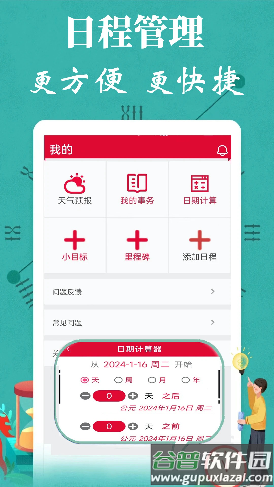 真好日历官方版截图4