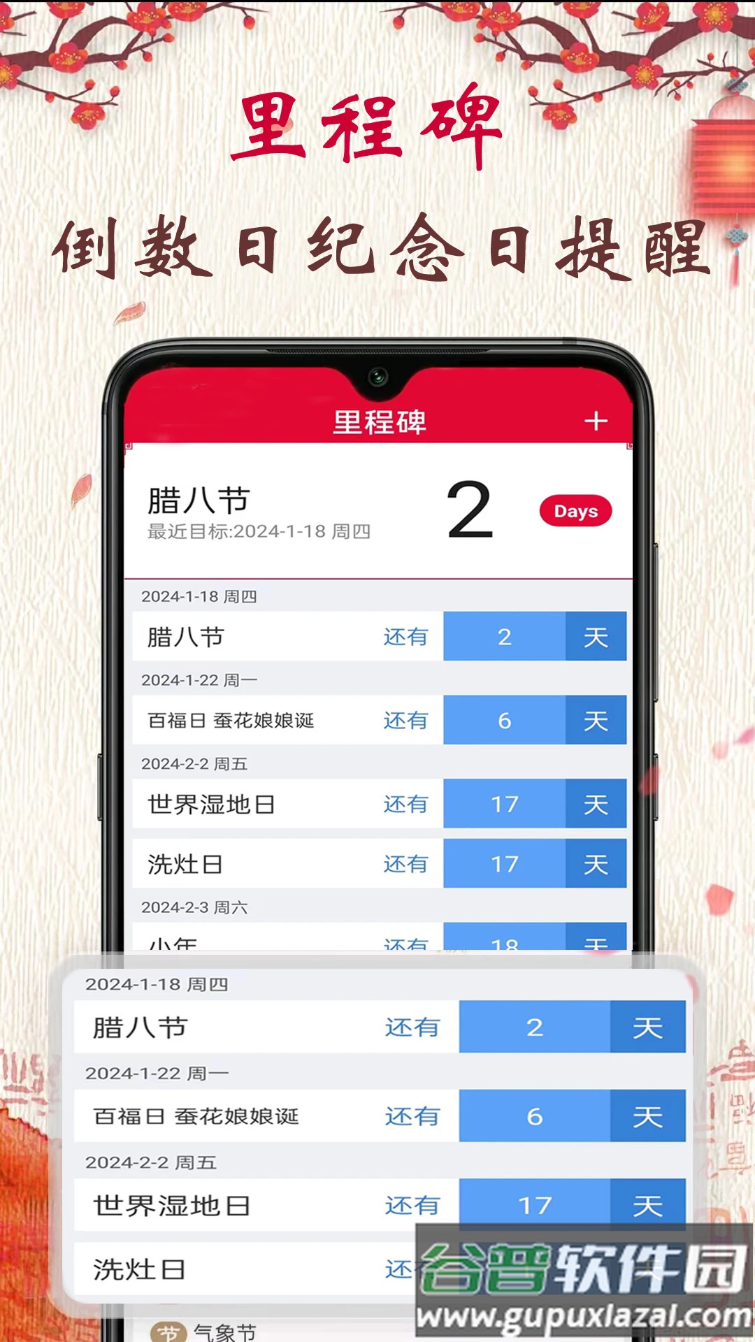 真好日历官方版截图5