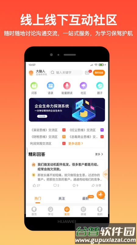 大脑营行官方下载最新版截图5
