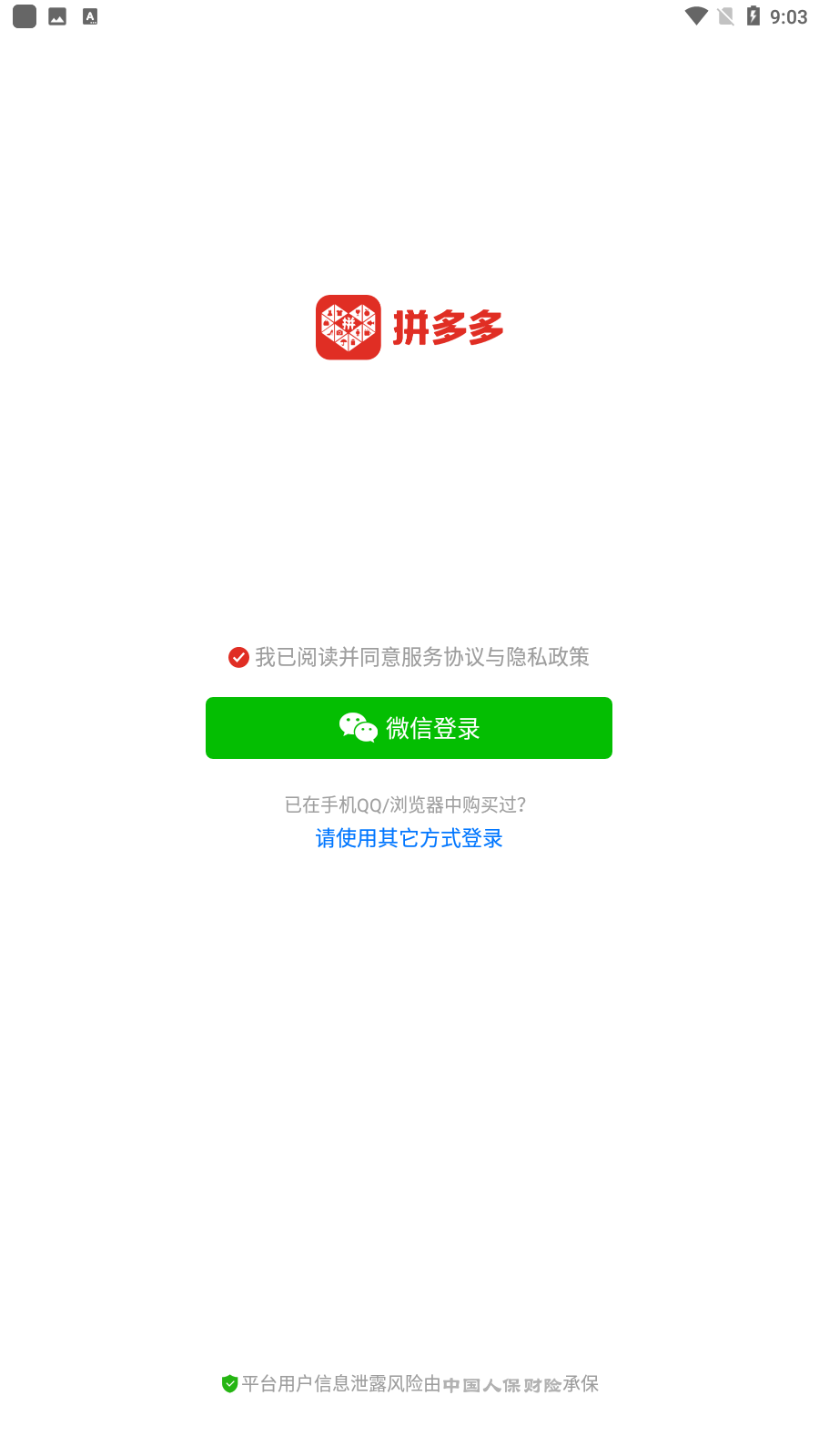 拼多多谷歌最后一版截图1