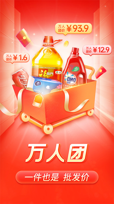 拼多多谷歌最后一版截图4