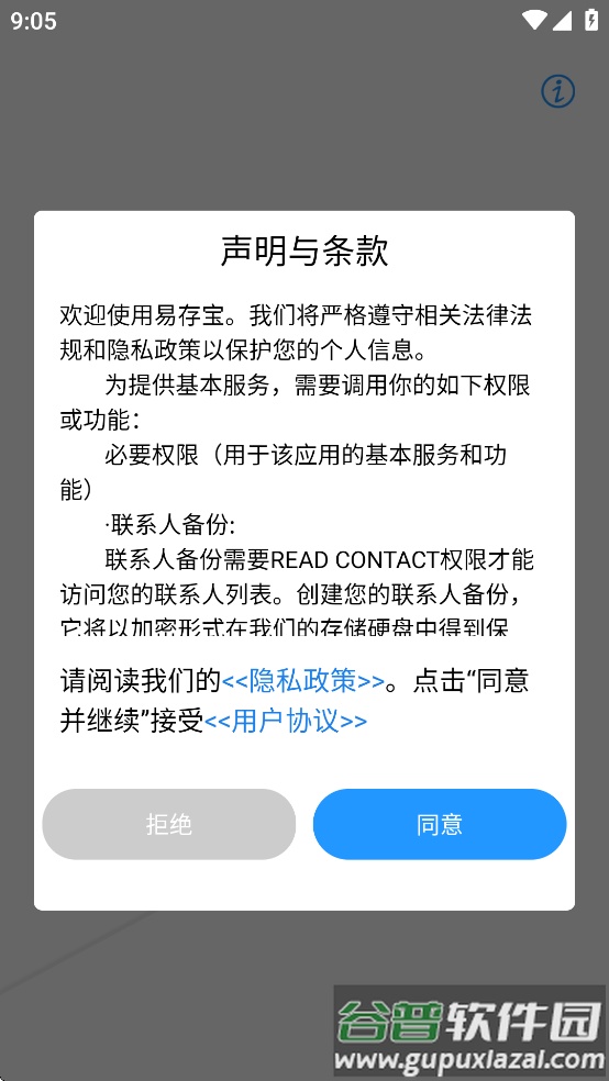 易存宝app最新版本截图4