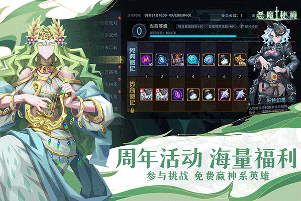 恶魔秘境手游官方版截图1