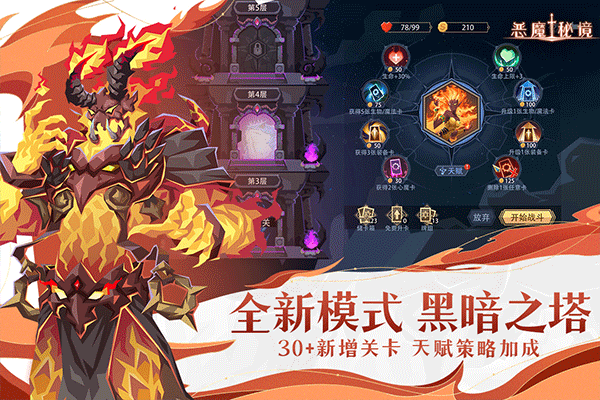 恶魔秘境手游官方版截图2