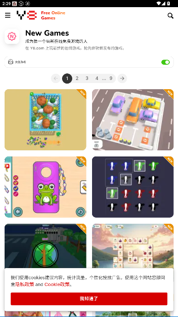 Y8 Games游戏盒子官方版截图2