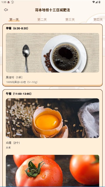 运动健康大师官方正版截图2