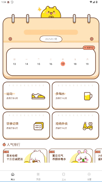 运动健康大师官方正版截图5