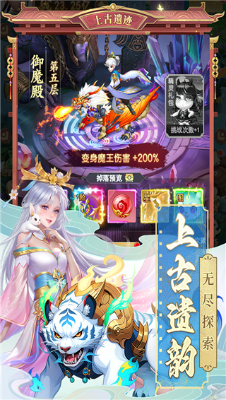 山海剑途0.1折版截图2