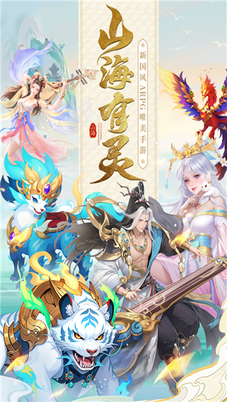 山海剑途0.1折版截图4