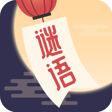 谜语猜猜猜儿童游戏v2.4.4
