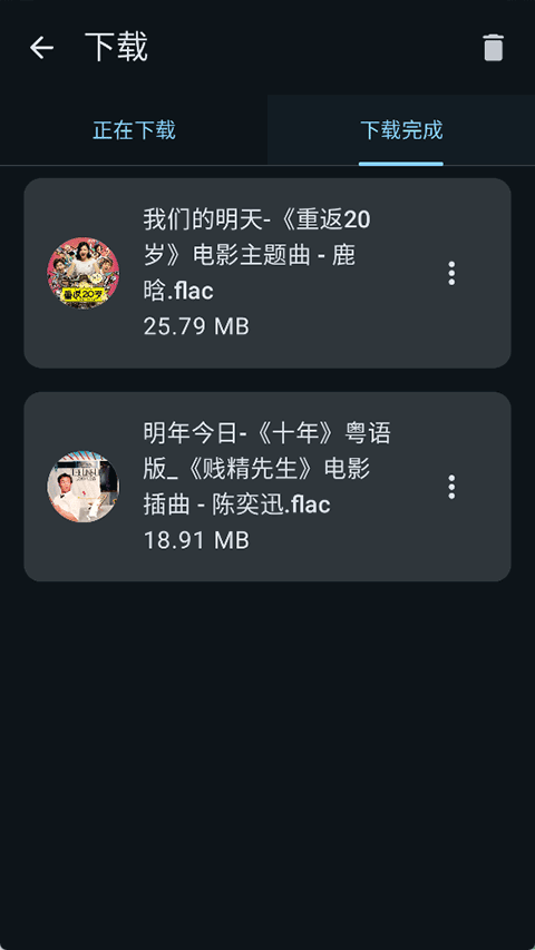 敦伦调调音乐app免费版截图2