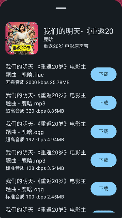 敦伦调调音乐app免费版截图3