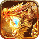 御龙战仙沉默单职业传奇v1.0.9