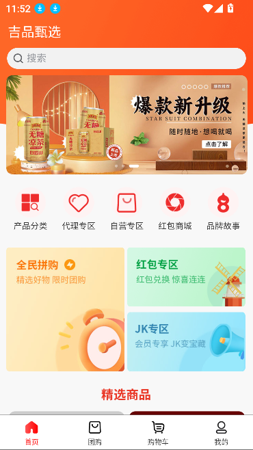 吉品甄选app最新版截图2