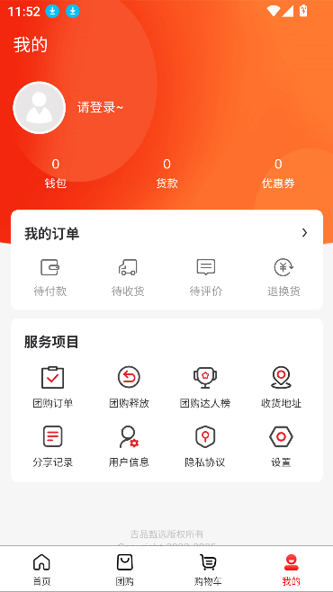 吉品甄选app最新版截图3