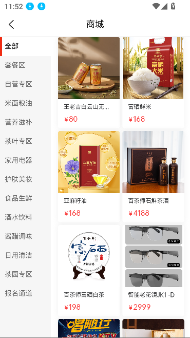吉品甄选app最新版截图4