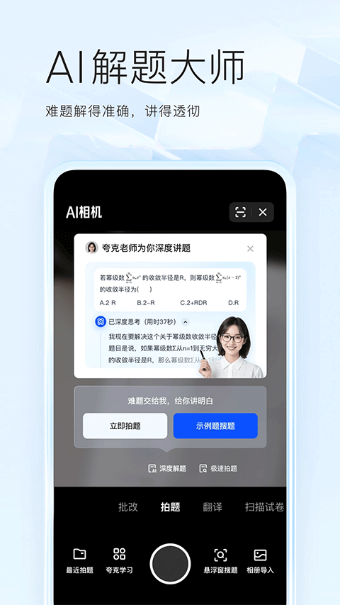 夸克志愿填报app免费版截图1