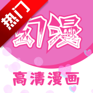 幻漫漫画官方版v3.1.2