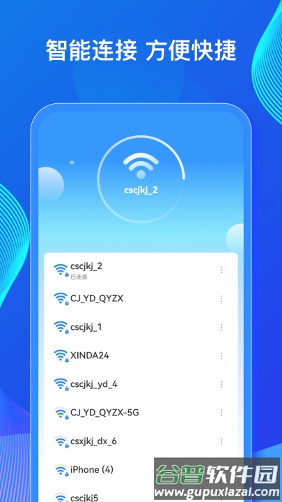 wifi万能密钥app截图1