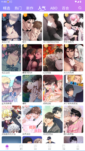 幻漫漫画官方版截图2