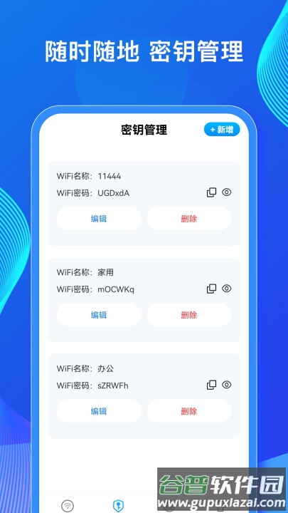 wifi万能密钥app截图3