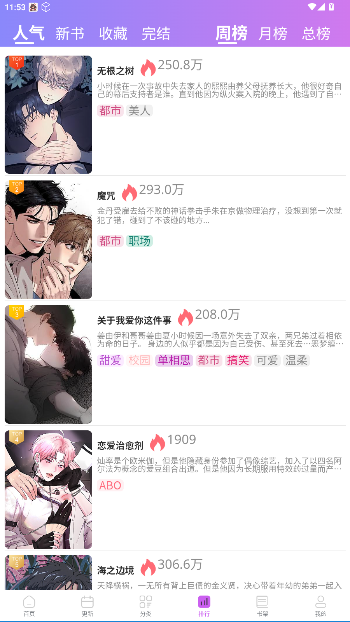 幻漫漫画官方版截图3