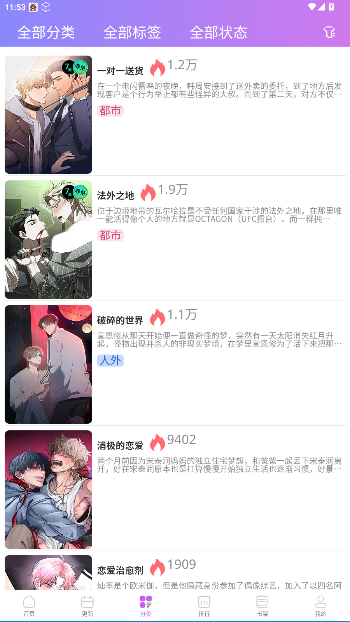 幻漫漫画官方版截图4