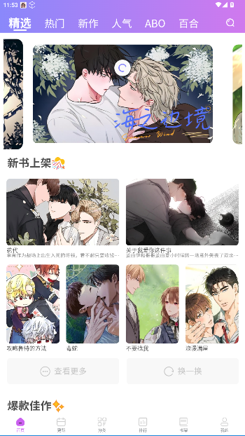 幻漫漫画官方版截图5