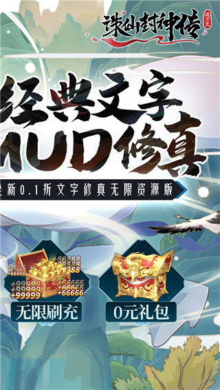 诛仙封神传手游官方版截图2