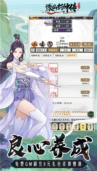 诛仙封神传手游官方版截图3