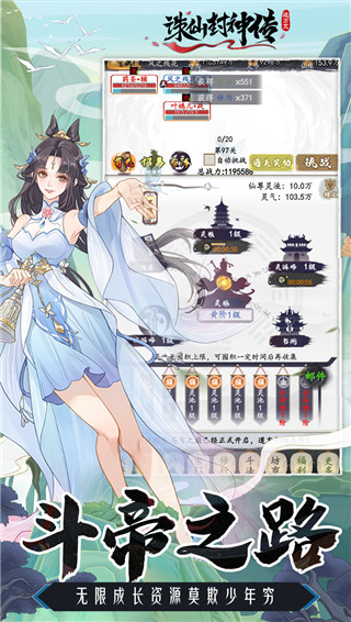 诛仙封神传手游官方版截图4