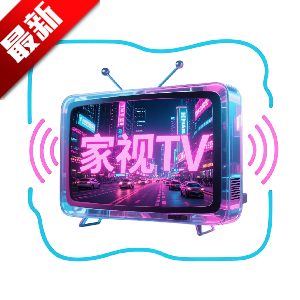家视tv电视版v1.0.0