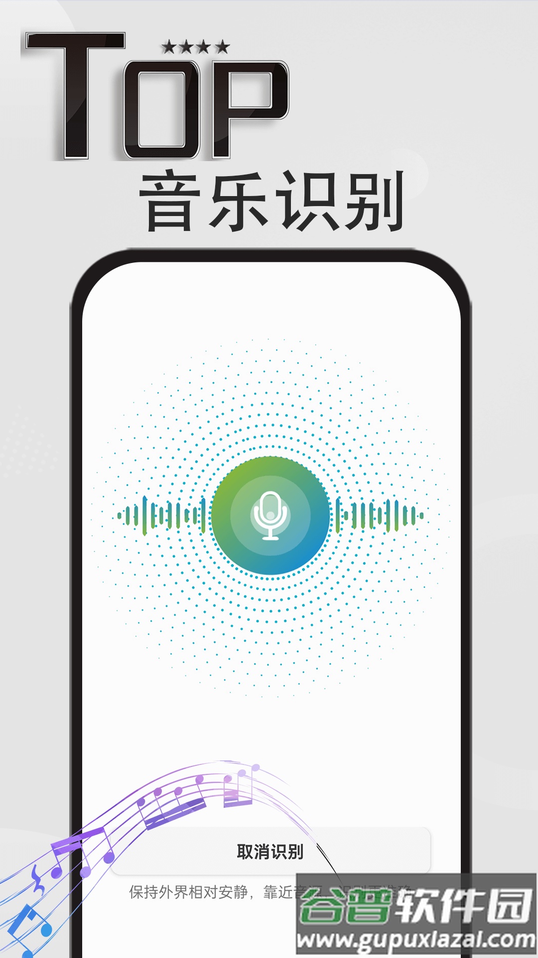 音乐识别神器app截图1
