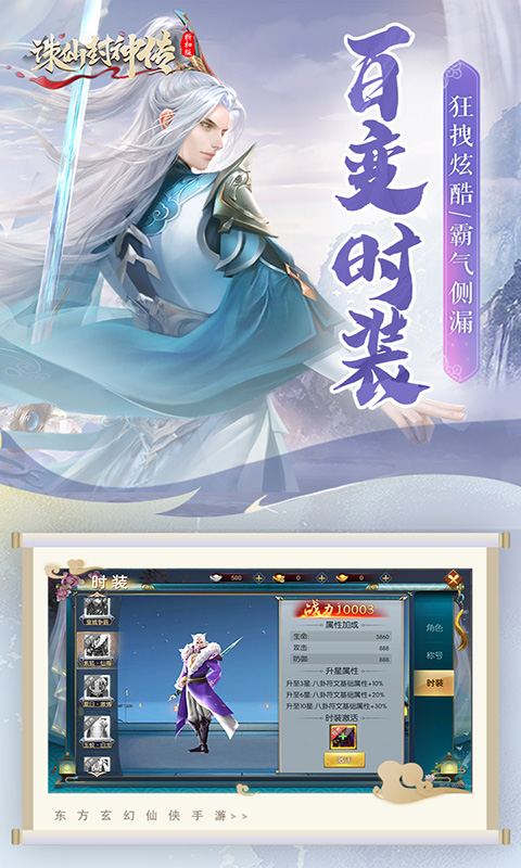 诛仙封神传0.1折扣版截图2