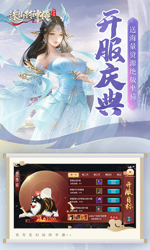 诛仙封神传0.1折扣版截图3