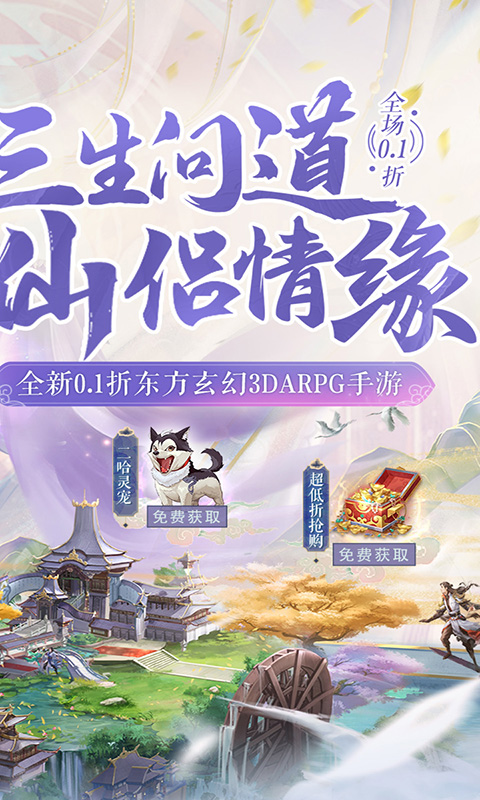 诛仙封神传0.1折扣版截图5