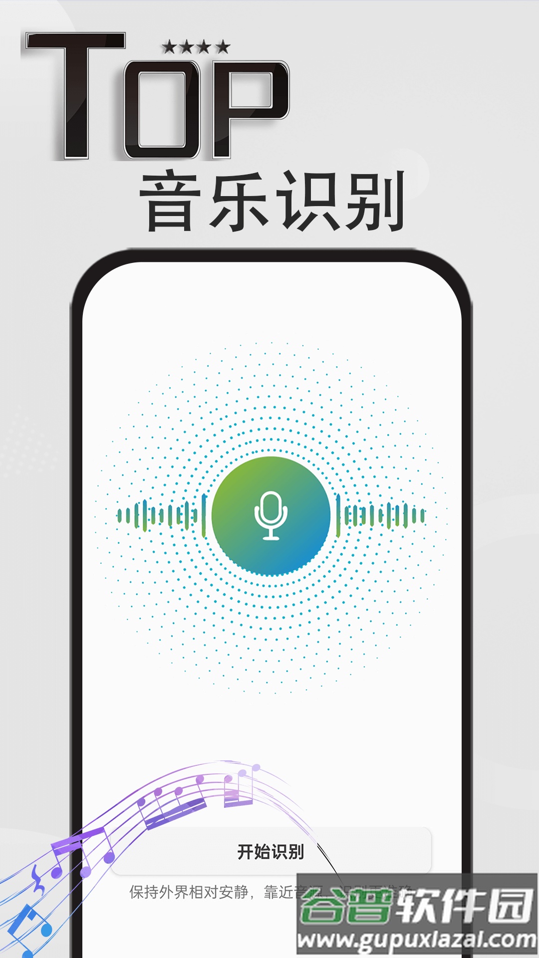 音乐识别神器app截图5