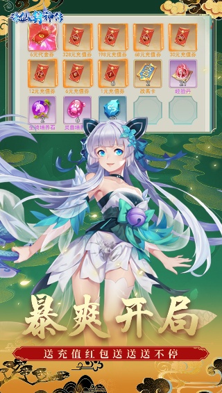 诛仙封神传折扣版本截图1