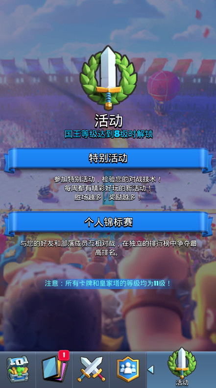 皇室战争国际版最新版(Installer Clash Royale)截图3